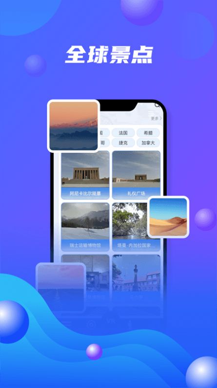 世界旅游地图  v1.0图3