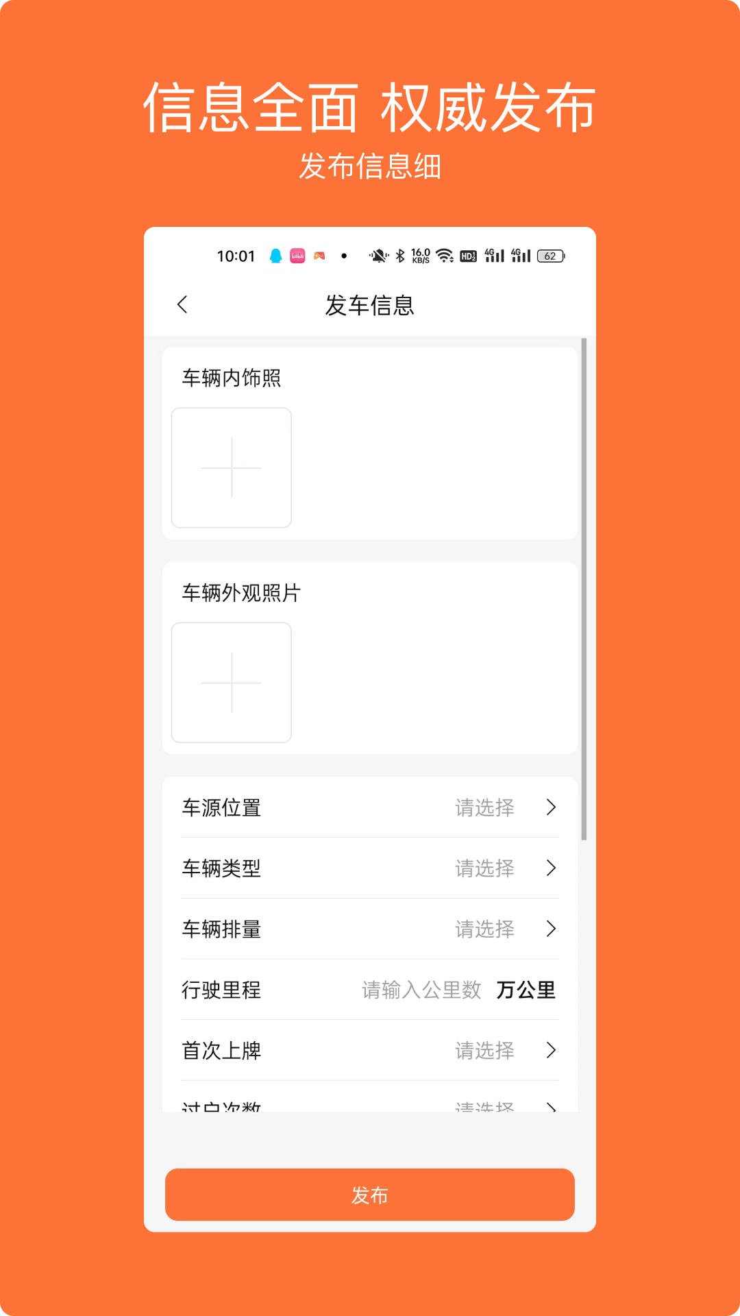 车橙无忧  v1.0.0图1