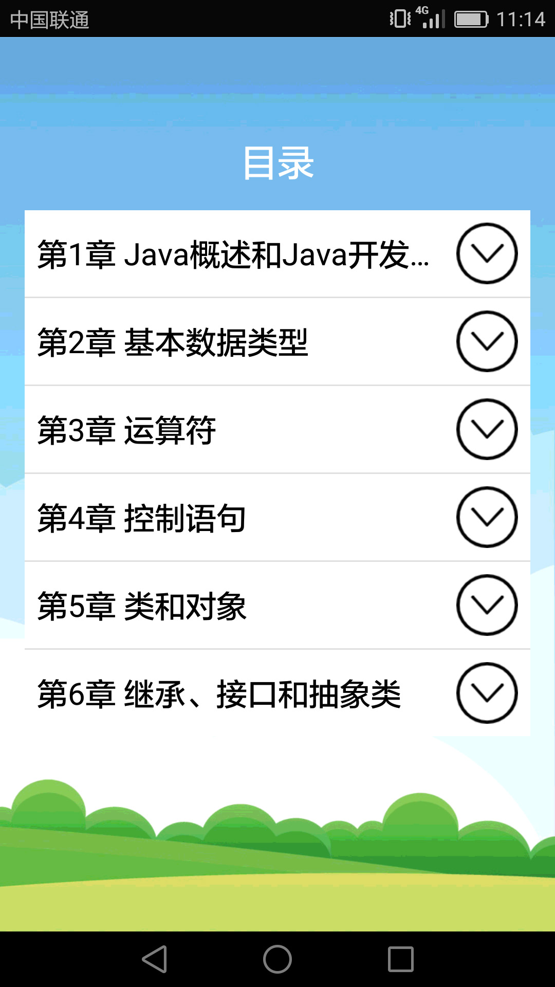 Java语言学习  v5.1.4图1