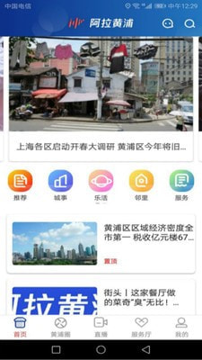 上海黄浦  v6.0.3图3