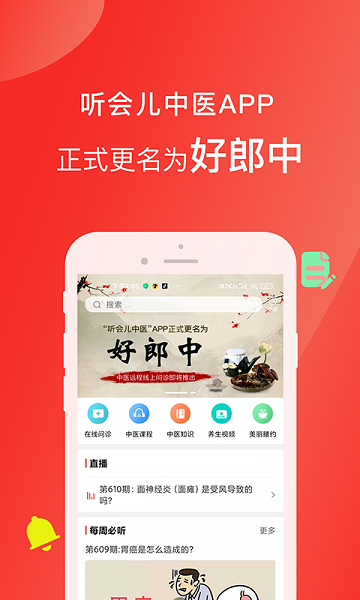 好郎中  v4.0.6图3