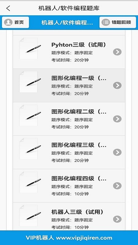 vip機器人  v2.0.4圖1