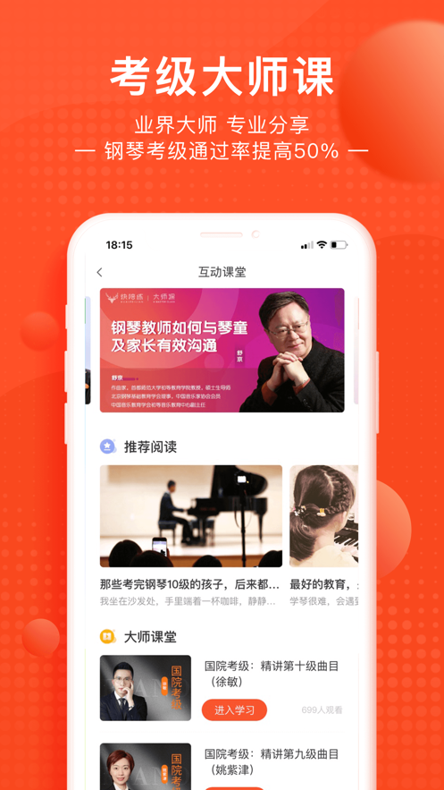 快陪练钢琴陪练  v3.1.0图2