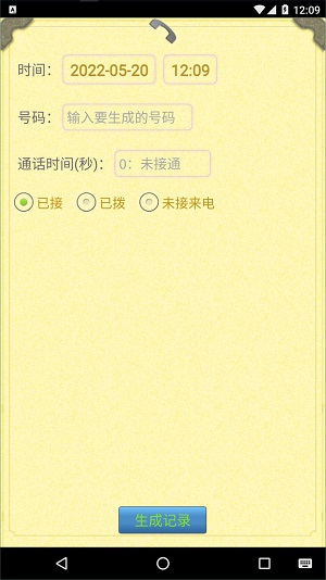 通话记录生成器下载免费