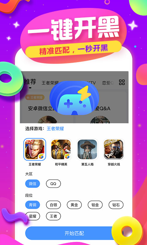 TT手游语音2023  v4.0.6图2