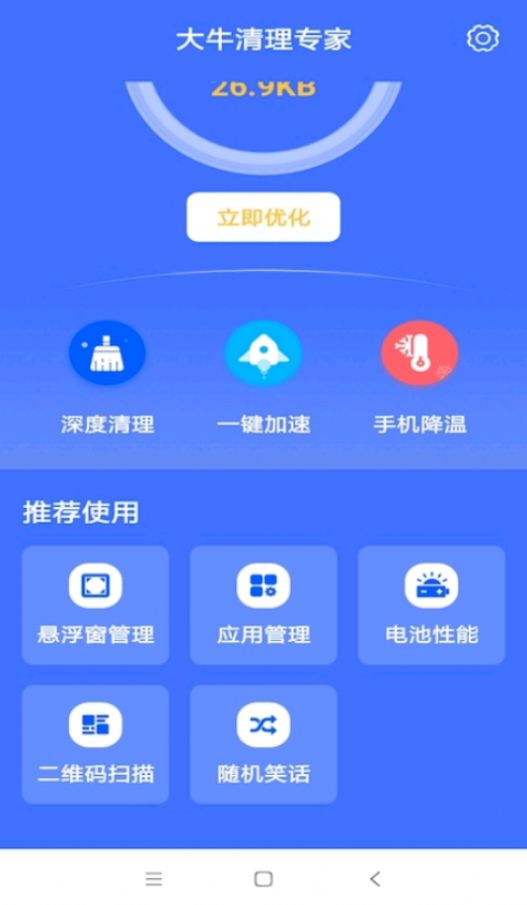 大牛清理专家  v1.0图3