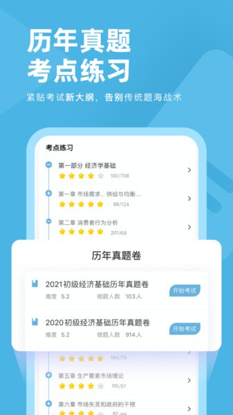 經濟師對題庫  v1.0.0圖1