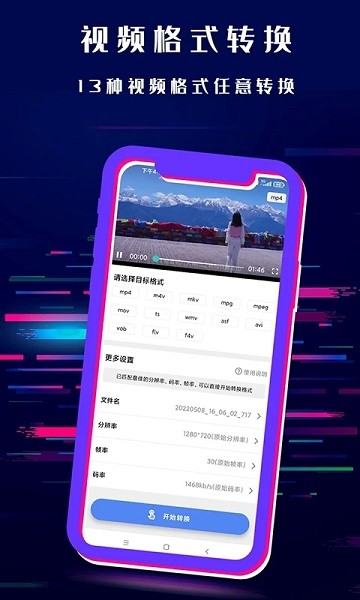 格式转换音频提取器  v1.2.1图1