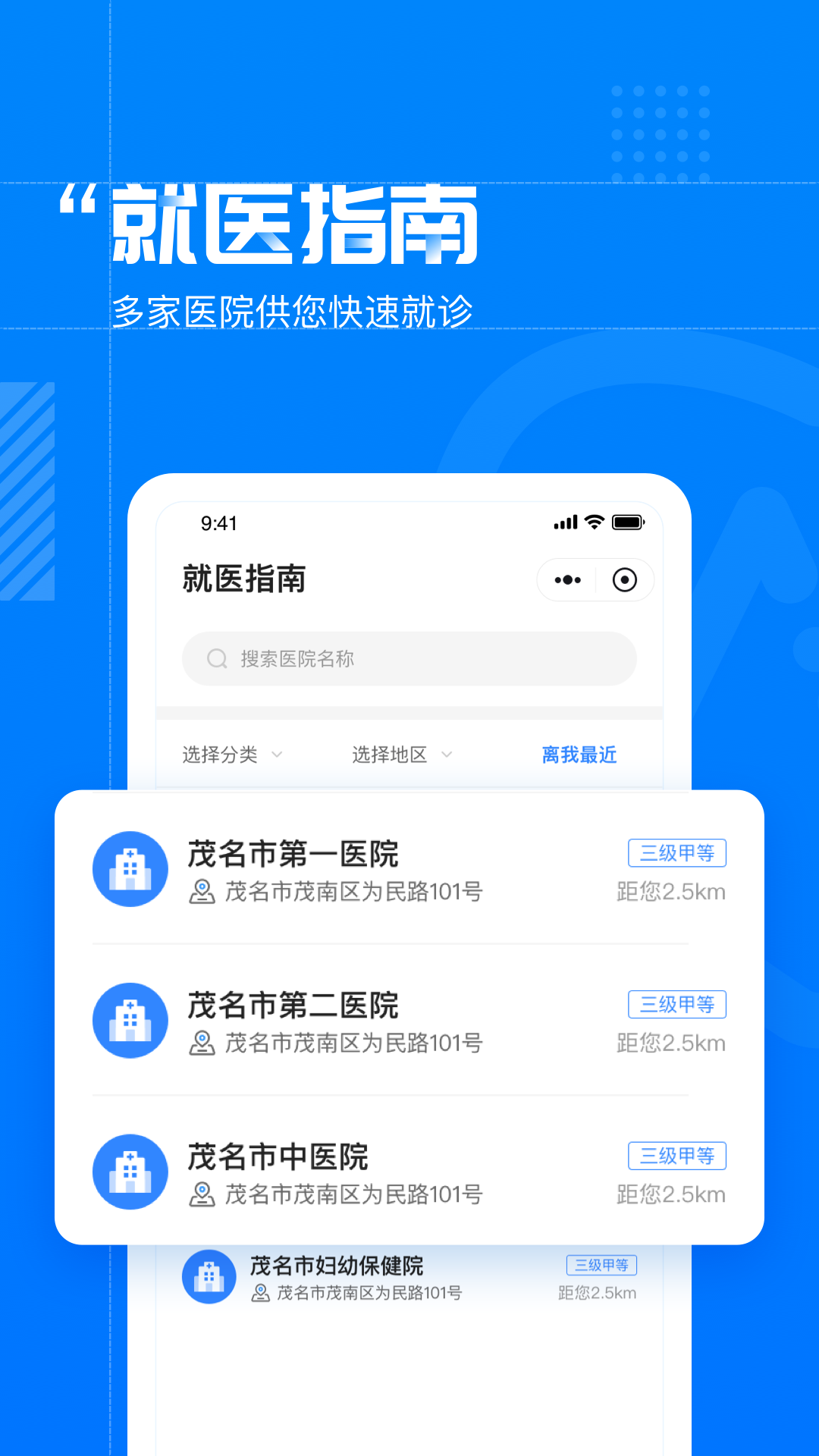 健康茂名  v1.1.0图2