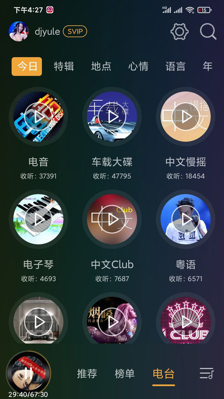 DJ音乐盒最新版  v6.6.0图3