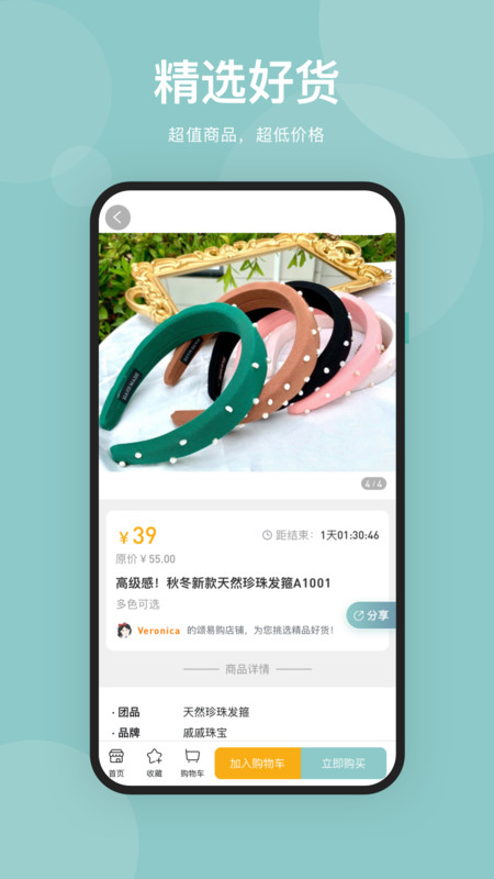 颂易购  v1.0.0图1