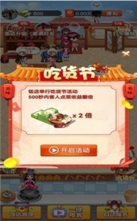 阿伦的食堂  v1.0.0图3