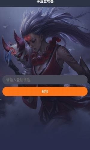 手游登录器登录  v1.4.6图1