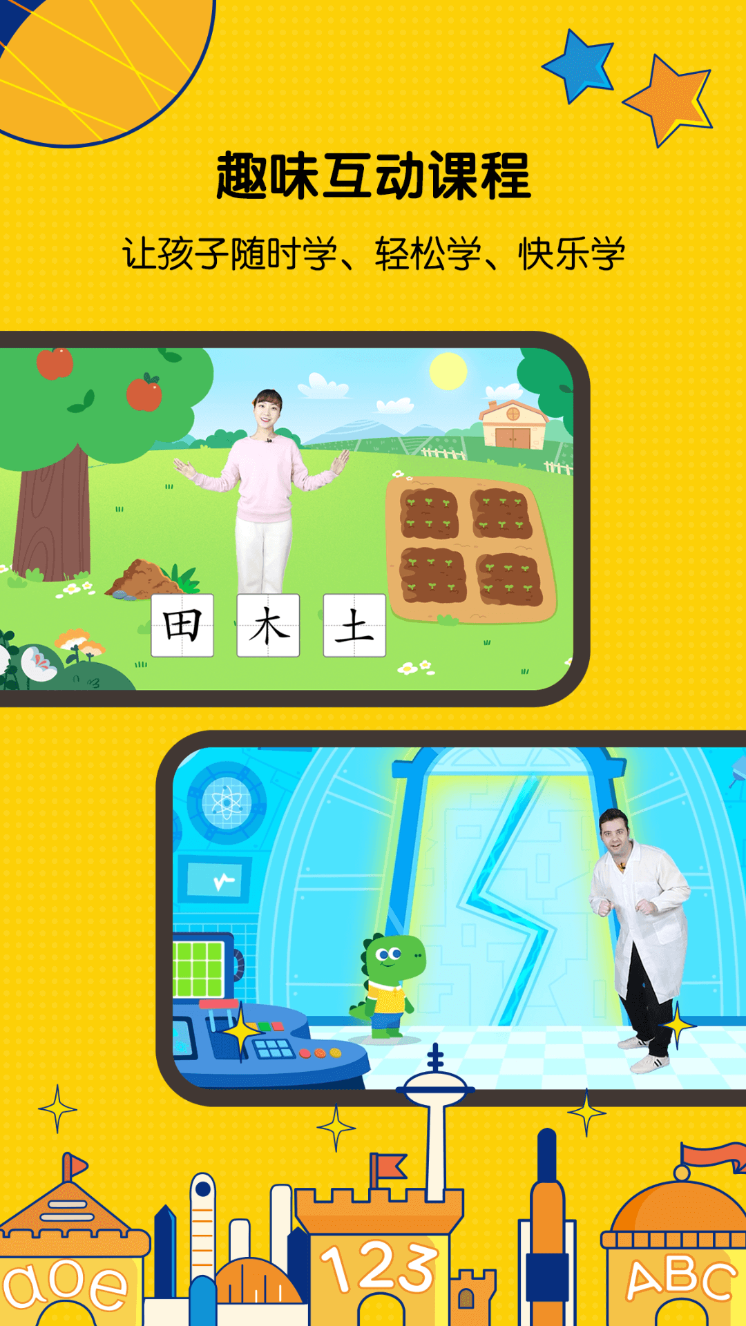 亿童启蒙  v1.0.3图2