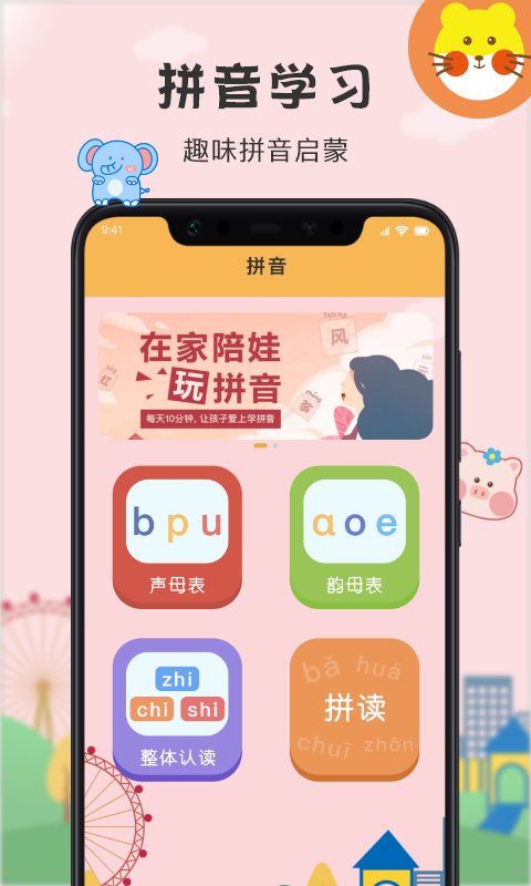 多多小学拼音点读  v1.2图1