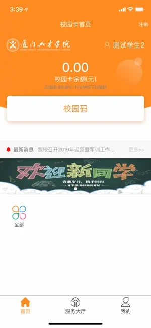 i兴才手机版  v1.6.0图1