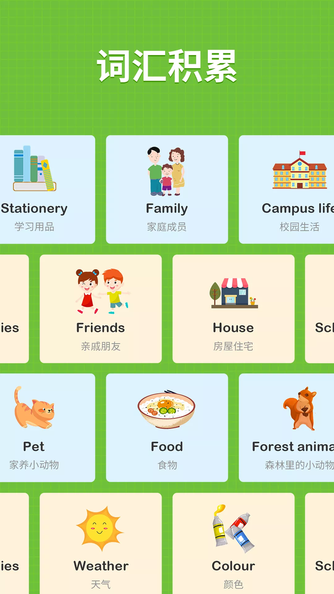 小小学英语  v6.5.09图2