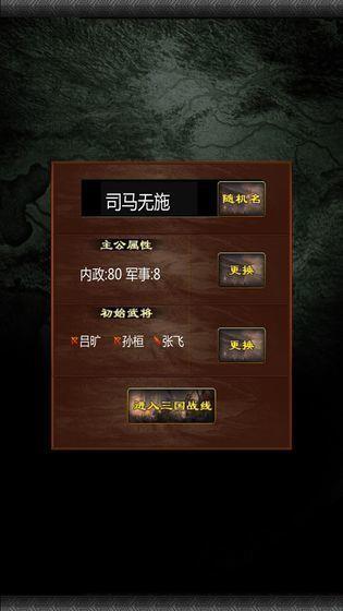 三国100%  v1.0图3