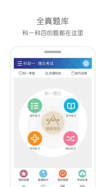 驾考六级题库  v10.5图1