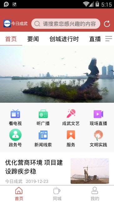 今日成武  v1.0.2图2