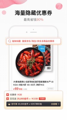 豆花好券  v2.3.1图1