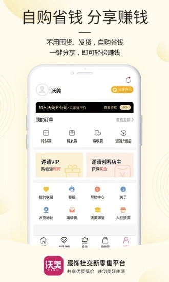 沃美优选  v1.0.5图2