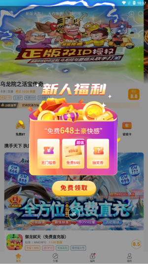 游小福手游平台手机版  v1.46.00图1