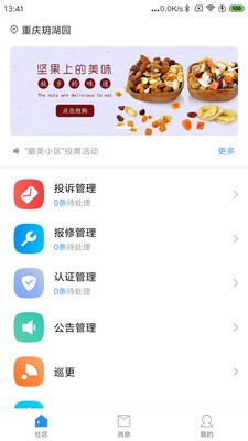 和物管家  v1.0图3