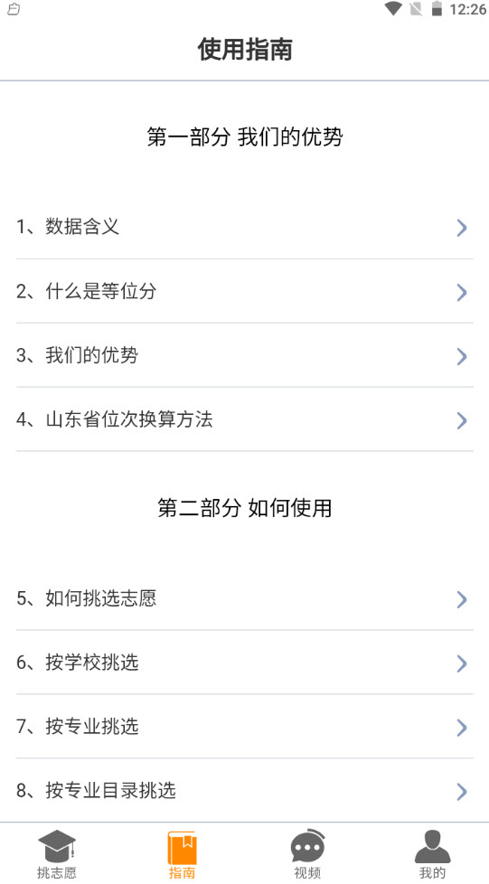 山东新高考  v1.6.6图1