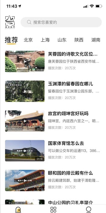 摄游视界  v1.0.1图3