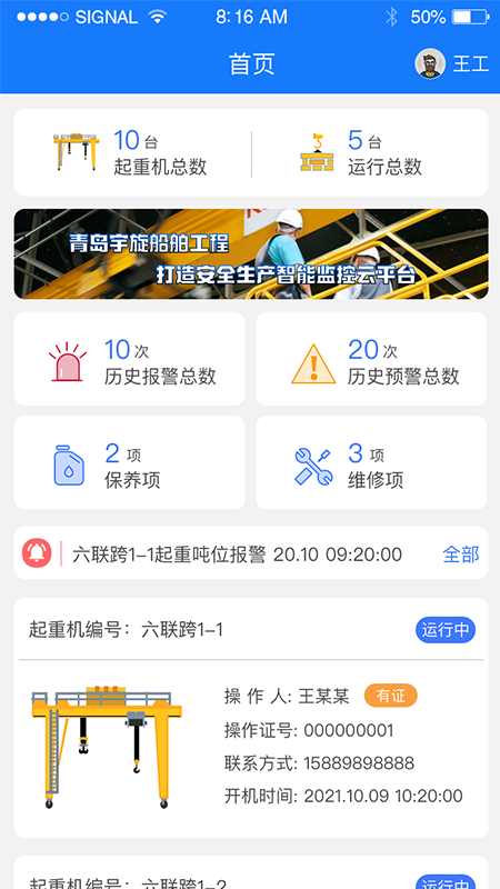 宇旋物联  v1.0.0图3