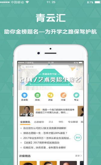 青云汇  v2.8.3图3