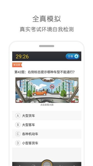 驾考六级题库  v10.5图2