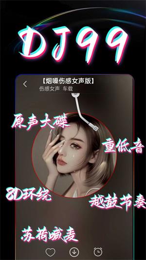 DJ99最新版  v1.0.01图1