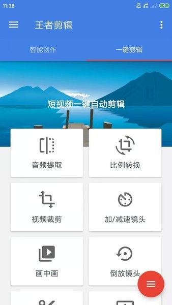 王者剪辑最新版