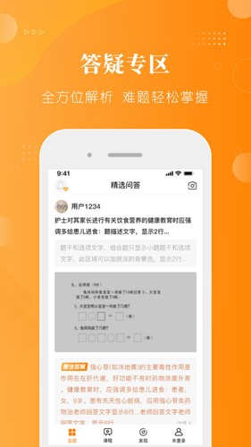 金题护考  v1.5.8图2