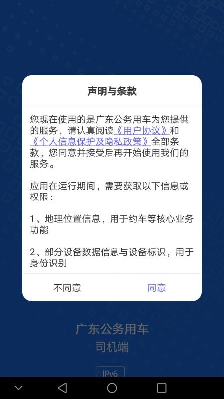 广东公务用车出行app