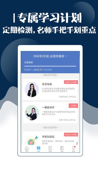 内科主治医师考试宝典