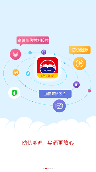 贵州茅台防伪溯源app华为手机版  v3.2图1