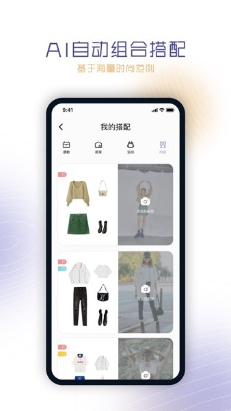 搭搭  v3.2.1图2