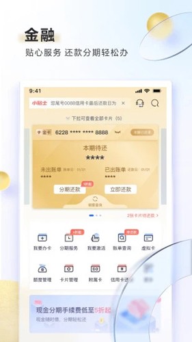 邮储信用卡  v5.0.7图3