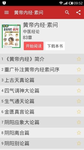 中医宝典手机版下载最新版  v2.1图1
