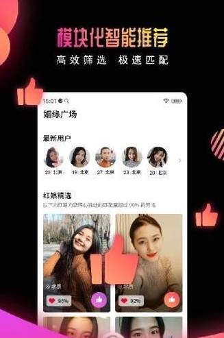 有缘网婚恋下载  v6.1.4图3