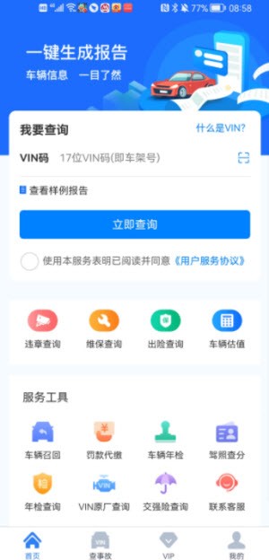 车架号查询车型  v1.0图3