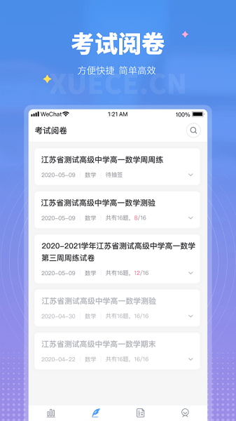 学测网教师端  v1.15.1图1