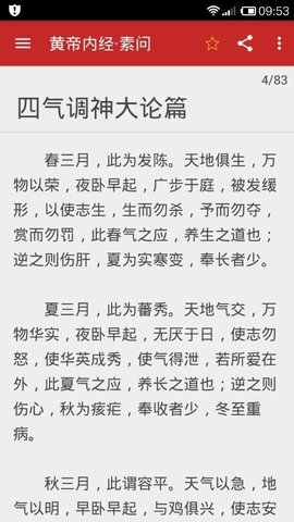 中医宝典手机版下载最新版  v2.1图3