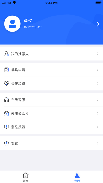 海科商户通  v2.0.3图2