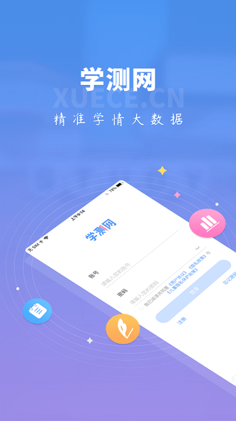 学测网教师端  v1.15.1图3