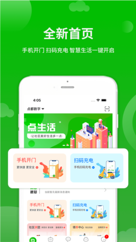 点生活  v7.3.7图2