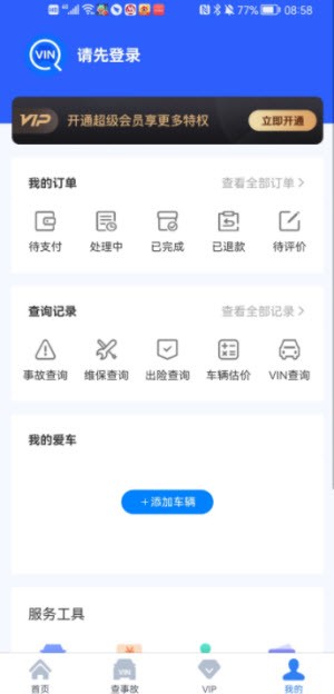 车架号查询车型  v1.0图1